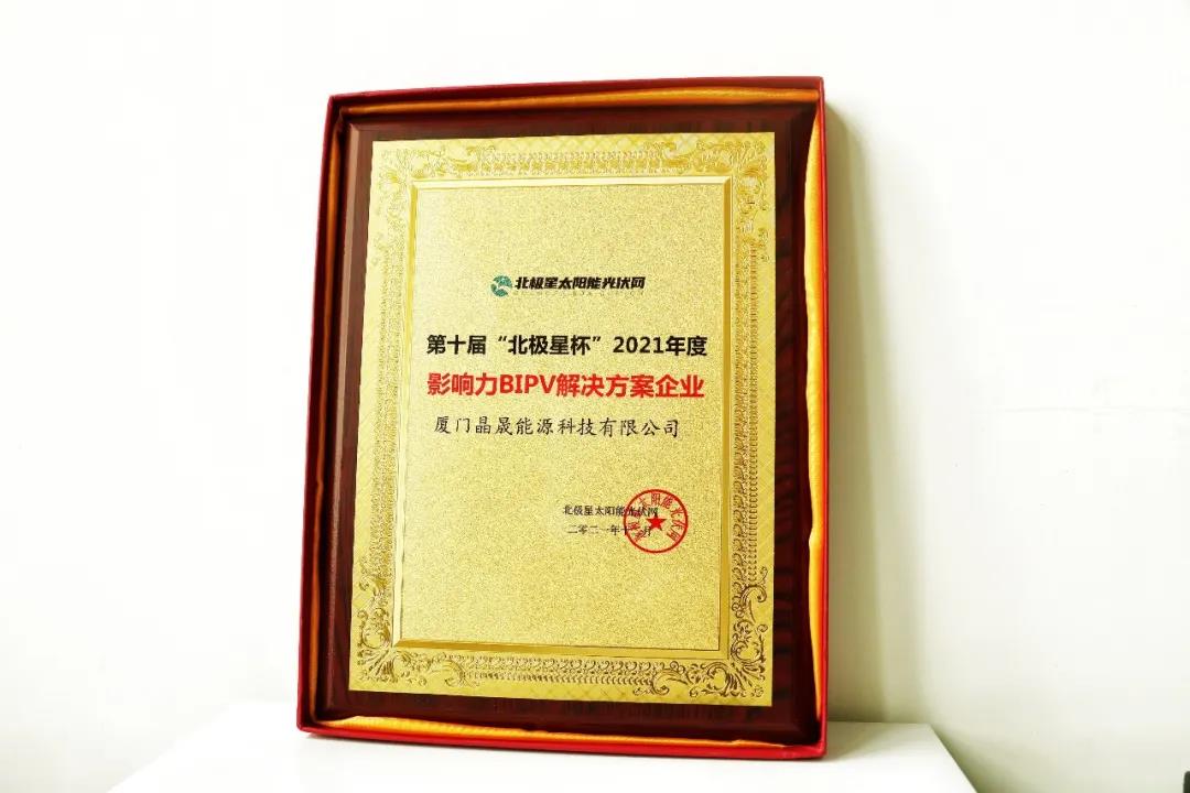 SolFirsTech a remporté le prix de « Polaris Cup Influential BIPV Solution Company »